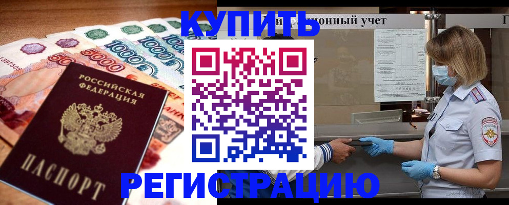 прописка для школы в Егорьевске