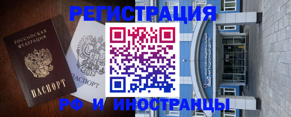 временная регистрация купить в Егорьевске