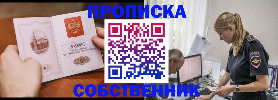 временная регистрация недорого в Егорьевске