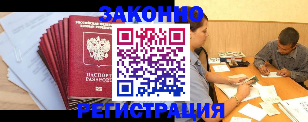 прописка для кредита в Егорьевске
