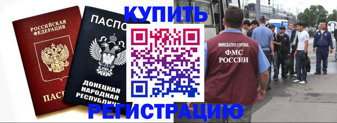 временная регистрация недорого в Егорьевске