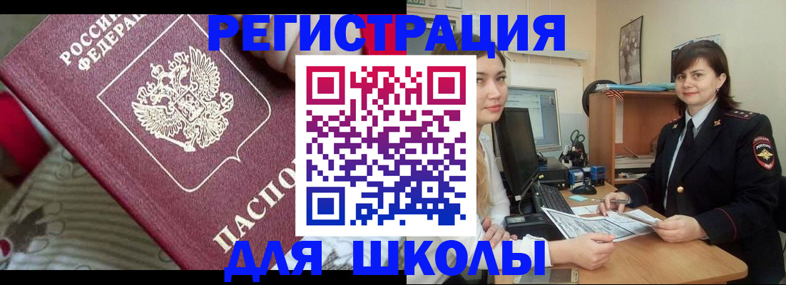 прописка в квартире в Егорьевске