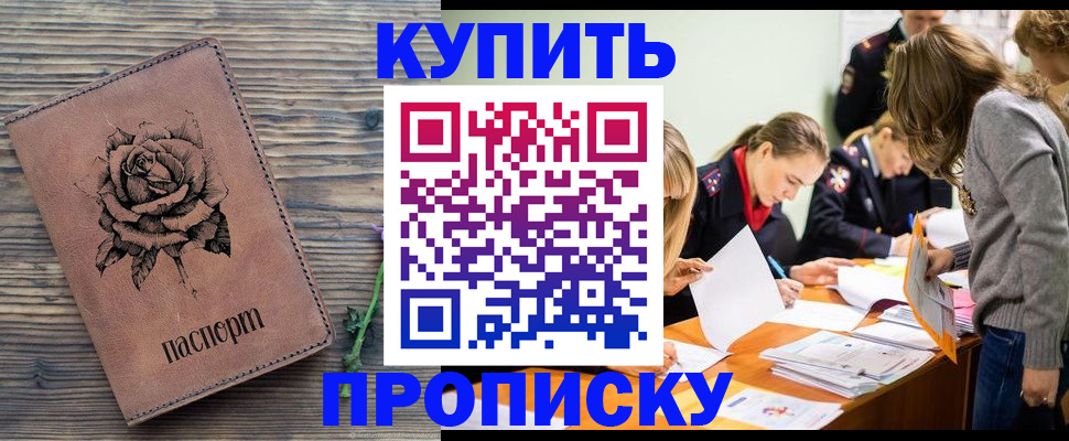 прописка паспорт в Егорьевске