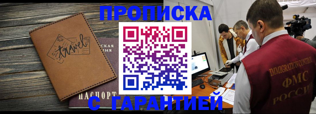 прописка паспорт в Егорьевске
