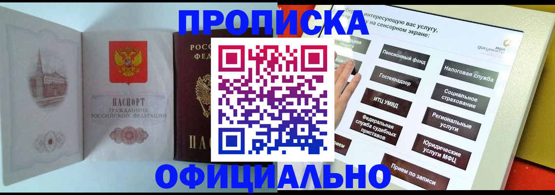 временная регистрация для всех в Егорьевске